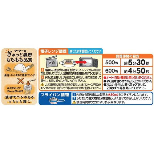 日清製粉ウェルナ マ・マー もちもち生パスタ 濃厚明太子クリーム【冷凍】 1人前