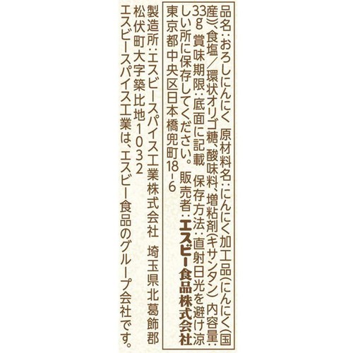 エスビー食品 名匠にんにく 33g
