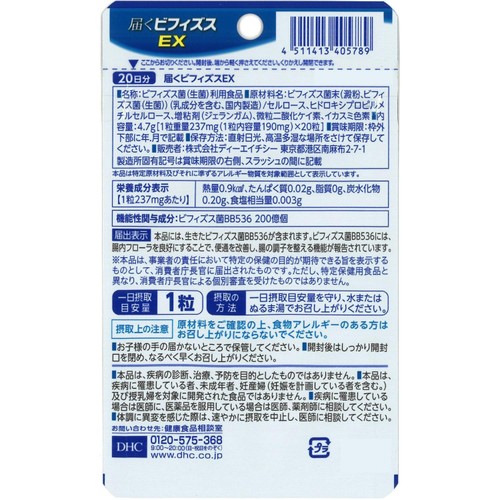 DHC 届くビフィズスEX 20日分