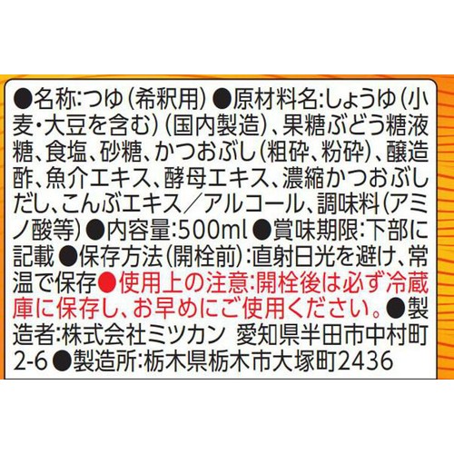 ミツカン 追いがつおつゆ濃縮2倍 500ml
