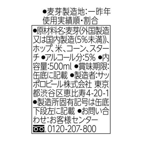 サッポロビール 黒ラベル 500ml x 6本