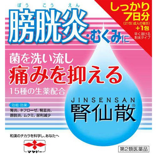 【第2類医薬品】腎仙散 22包