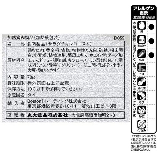 丸大食品 サラダチキンロースト 黒胡椒 78g
