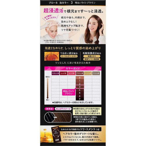 花王 ブローネ 泡カラー 3 明るいライトブラウン 100ml + 8g