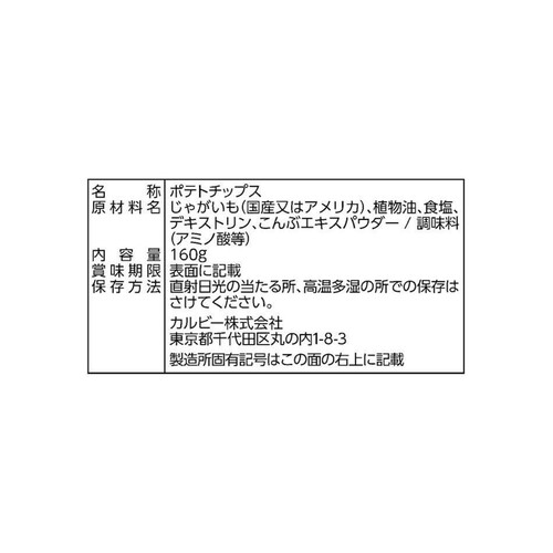 カルビー ビッグバッグ ポテトチップス うすしお味 160g