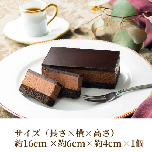 五島軒 ベルギーチョコレートケーキ【冷凍】商品サイズ 長さ約16cm x