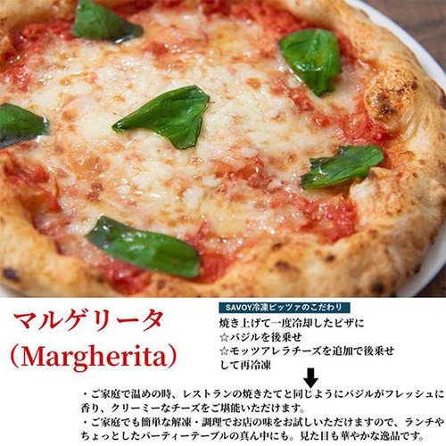 SAVOY マルゲリータ 【冷凍】 250g(1枚) Green Beans | グリーン