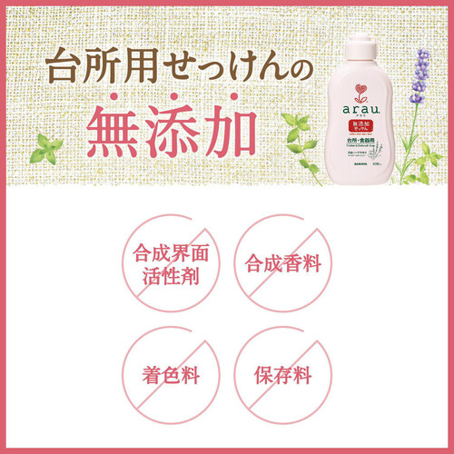 サラヤ アラウ.台所用・食器用せっけん つめかえ用 380mL