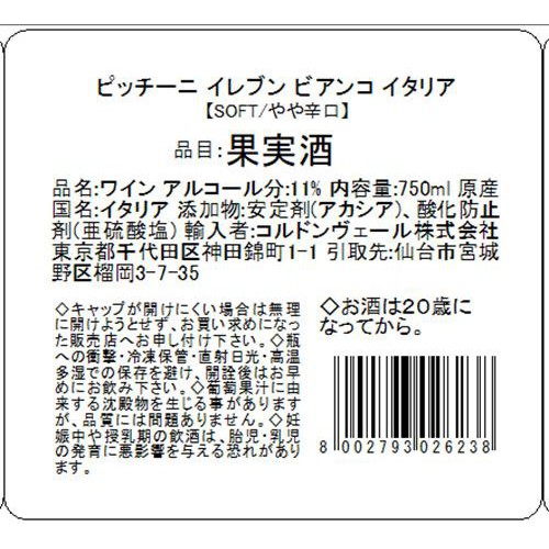 【イタリア産】 ピッチーニ イレブン ビアンコ イタリア 750ml