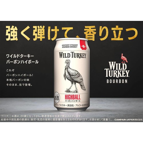 8%】 ワイルドターキー バーボンハイボール 350ml Green Beans