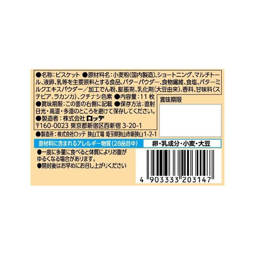 ロッテ ゼロ シュガーフリービスケット バター 11枚入