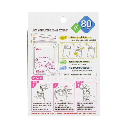 ピジョン 母乳フリーザーパック  80ml 20枚入
