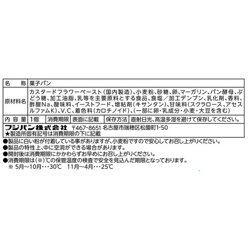 フジパン 沼るクリームパン 1個