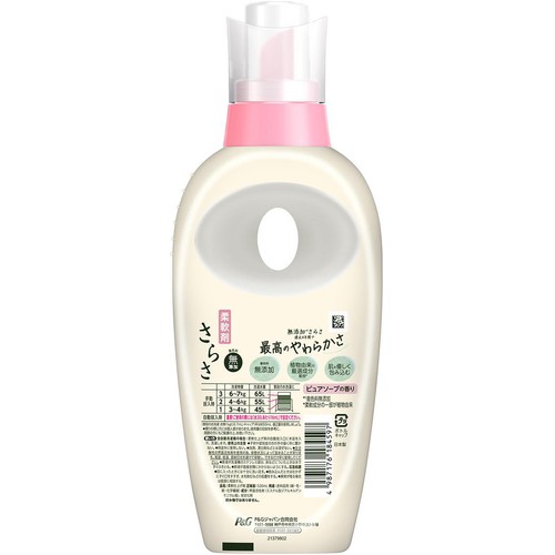 P&G さらさ柔軟剤 本体 530mL Green Beans | グリーンビーンズ by AEON
