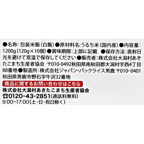 ぷち盛ごはん 国産ブレンド米 10個パック 120g x 10個