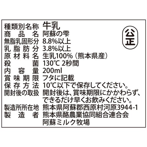 阿蘇ミルク牧場 阿蘇の雫 牛乳 200ml