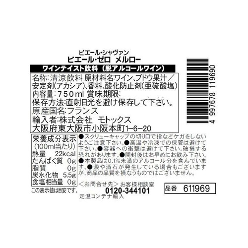 【0.1%/フランス産】 ピエール・ゼロ メルロー 750ml
