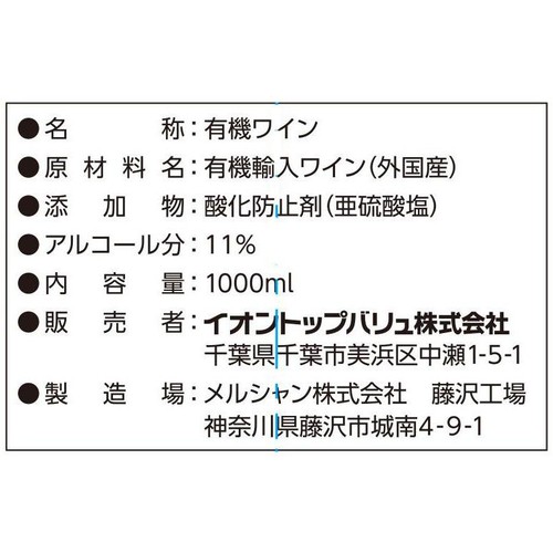 オーガニック ワイン ヴィノリーフ白 1000ml トップバリュ グリーンアイ