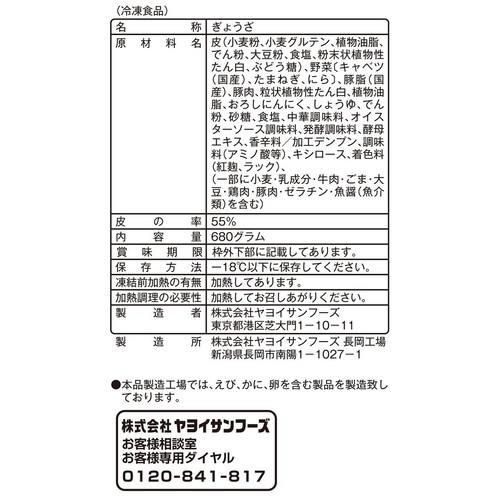電子レンジで簡単に調理! 焼ギョーザ 【冷凍】 680g