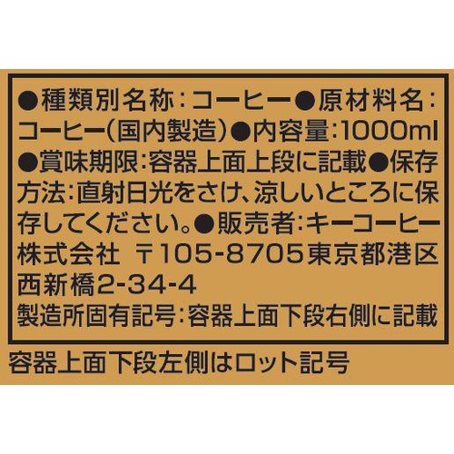 キーコーヒー 香ばしく深いコク 無糖 1000ml