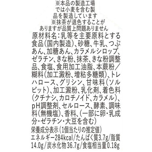 ドンレミー 丸七製茶監修 抹茶ときなこのパフェ 1個