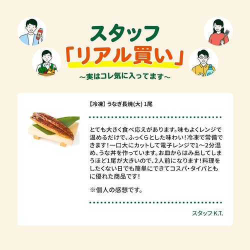 【冷凍】 中国産うなぎ長焼 特大 1尾