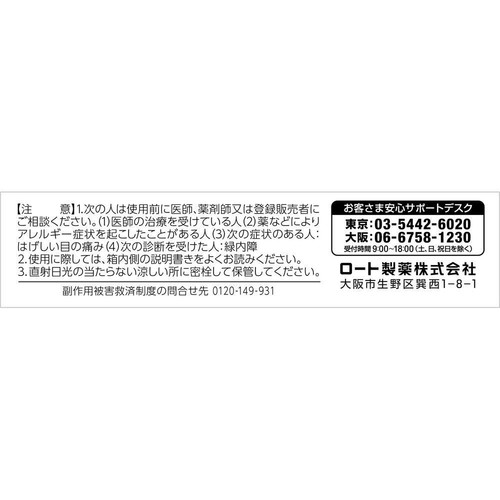 【第3類医薬品】ロートCキューブアイスクールa 13mL