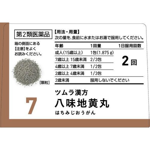 【第2類医薬品】ツムラ漢方八味地黄丸料 エキス顆粒A 20包
