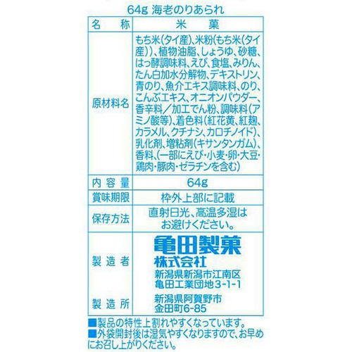 亀田製菓 海老のりあられ 4袋入 64g