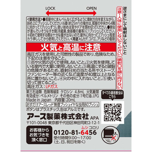 アース製薬 おすだけアースレッド 無煙プッシュ イヤな虫用 スプレー 80プッシュ 20ml