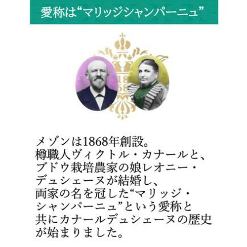 【フランス産】 カナール デュシェーヌ アイコニック・レオニー ブリュット 750ml