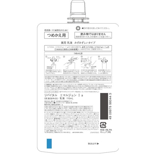 リバイタル エマルジョン I a 乳液 みずみずしいタイプ つめかえ用 110mL
