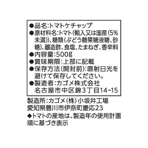 カゴメ 濃厚リコピントマトケチャップ 500g