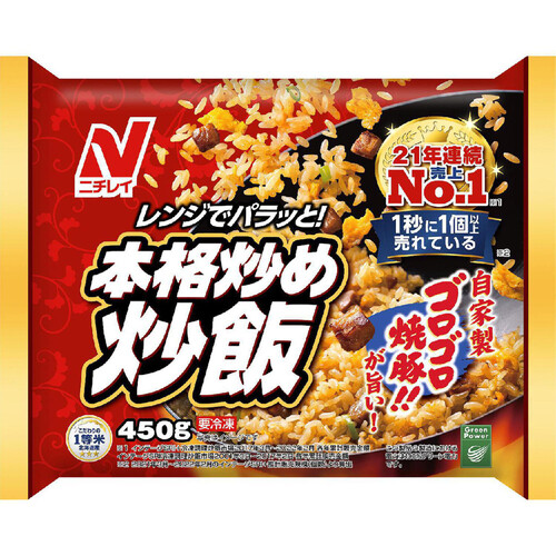 ニチレイ 本格炒め炒飯【冷凍】 450g