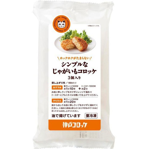 ロック・フィールド 神戸コロッケ シンプルなじゃがいもコロッケ【冷凍