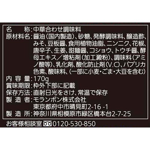 モランボン 肉肉 麻婆豆腐の素 2～3人前(170g)
