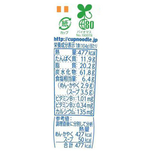 日清食品 カップヌードル シーフードヌードル ビッグ 104g Green Beans | グリーンビーンズ by AEON