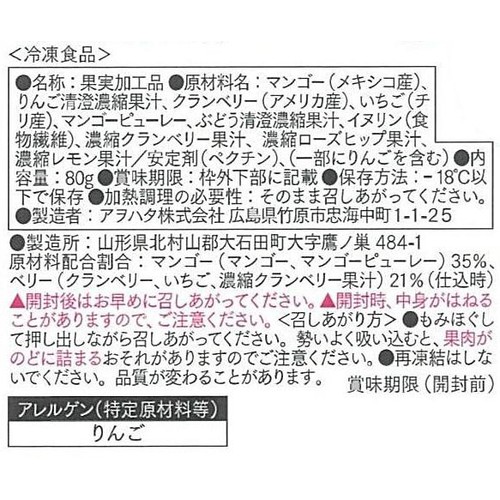 アヲハタ まるかじゅり マンゴー&ベリー【冷凍】 80g