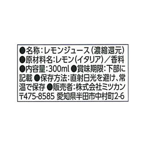 ミツカン サンキスト100%レモン 300ml