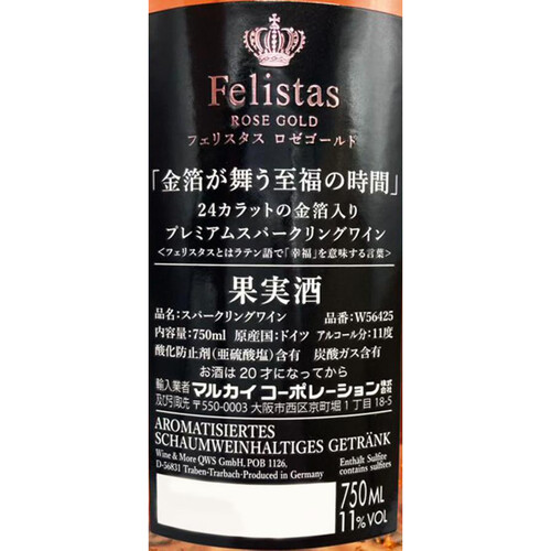 フェリスタス スパークリング・ロゼ 750ml