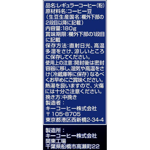 キーコーヒー KEYDOORS+スペシャルブレンド(粉) 180g