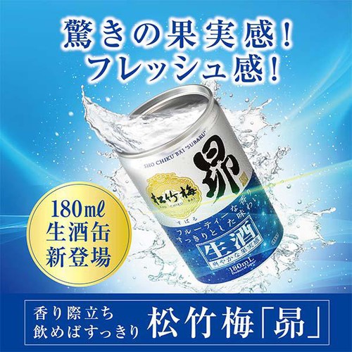【京都府】 松竹梅 昴 生酒 缶 180ml
