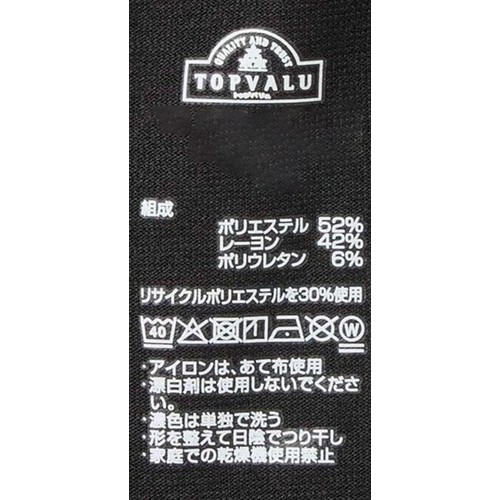 PEACE FIT(ピースフィット) COOL さらさら速乾レギンス マイクロミニ丈 クロ 120cm トップバリュ