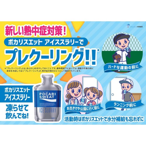 大塚製薬 ポカリスエット アイススラリー 100g