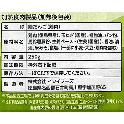 イシイフーズ 阿波すだち鶏 肉だんご【冷凍】 250g
