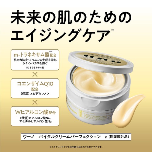 ファイントゥデイ ウーノ バイタルクリームパーフェクション fA(医薬部外品) 90g
