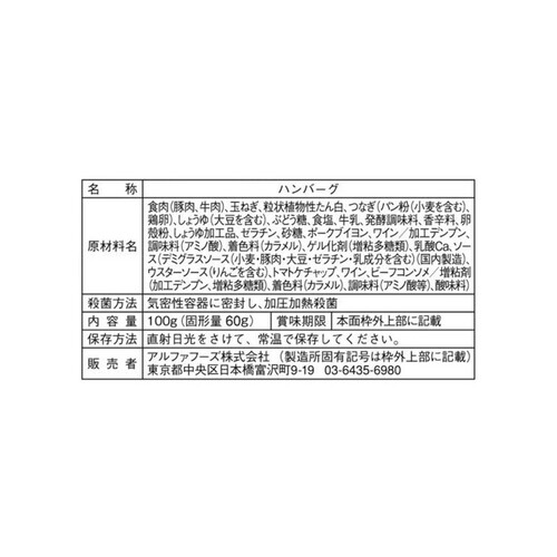 美味しい防災食 ハンバーグ 100g