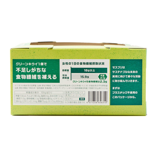 ニュージーランド産ゼスプリ グリーンキウイフルーツ エコな紙パッケージ 小さめ 10個 800g