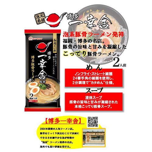 マルタイ 博多一幸舎監修 棒ラーメン 2人前(114g x 2)