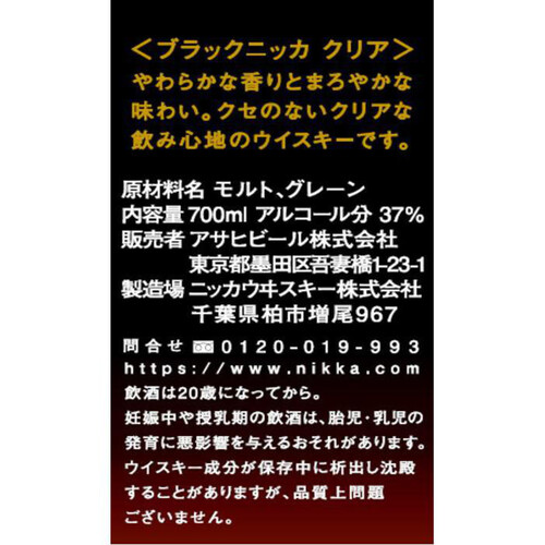 ニッカ ブラックニッカ クリア 700ml